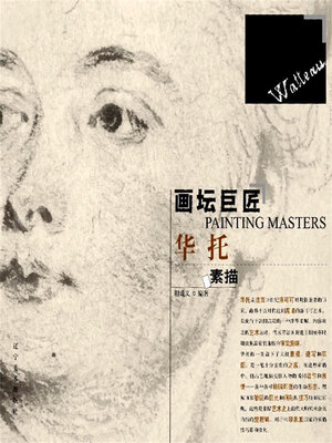 cover image of 华托